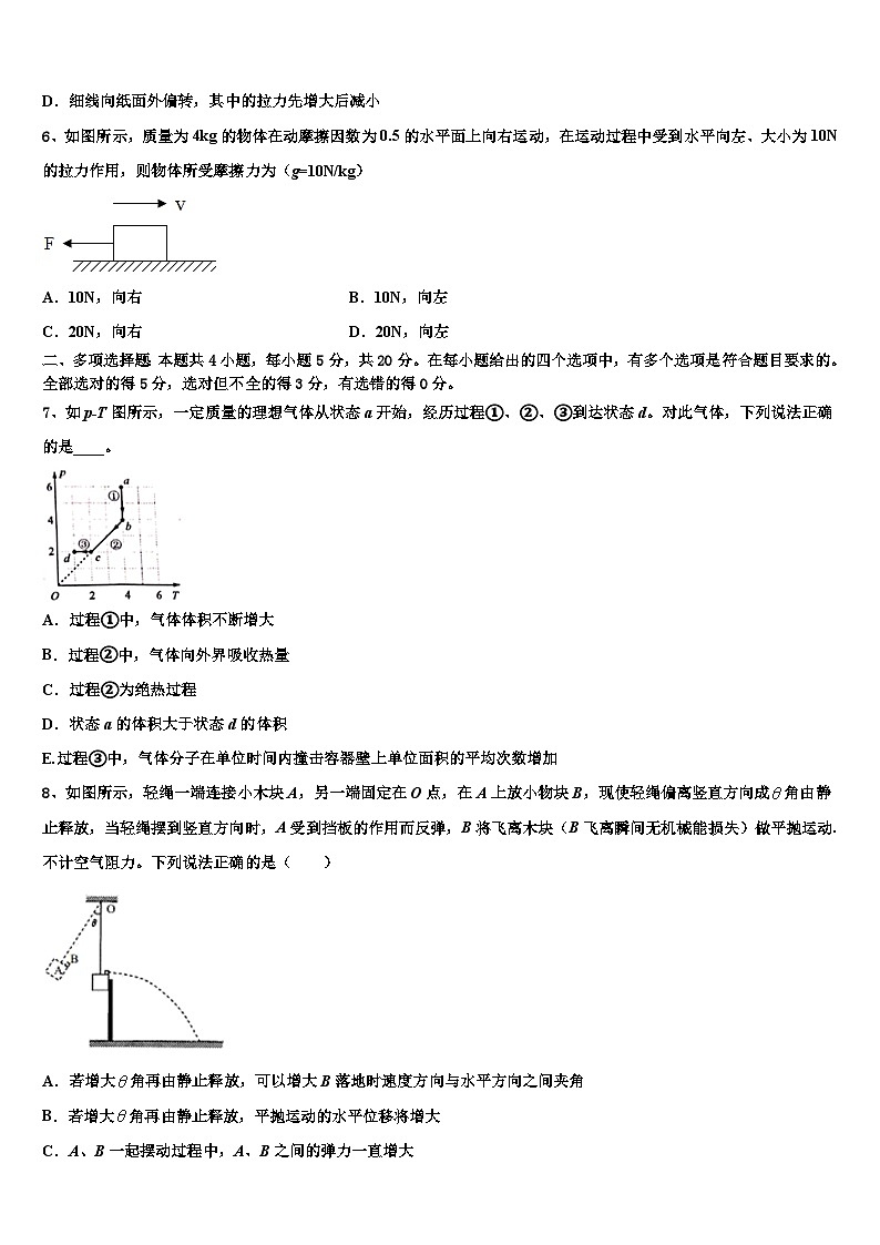 2026届天津市蓟州等部分区高三适应性调研考试物理试题含解析第3页