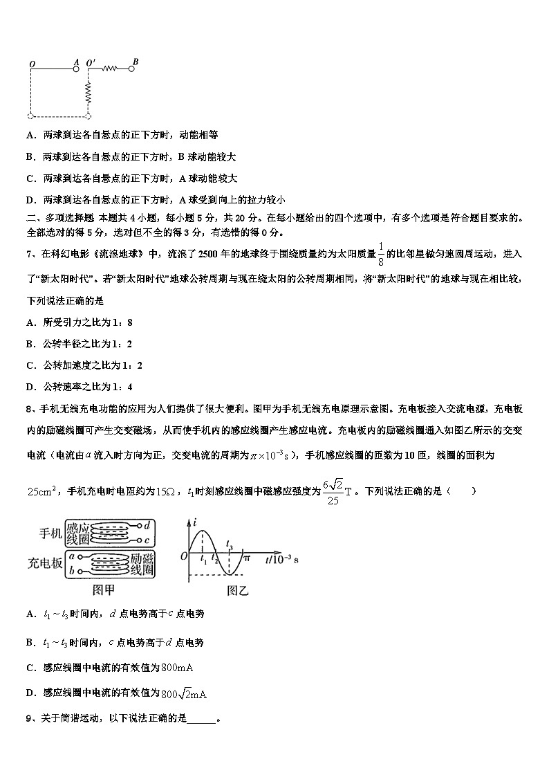2026届天津市静海区第一中学高三第一次模拟考试物理试卷含解析第3页
