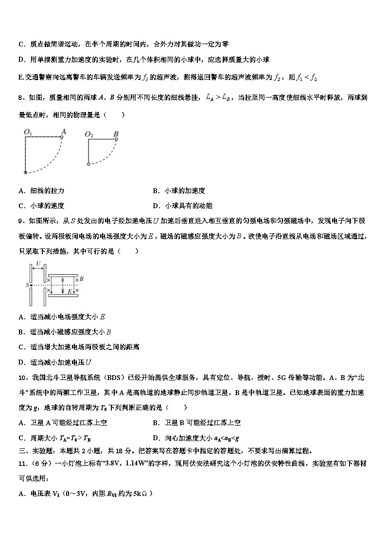 2026届天津市东丽区民族中学高三3月份第一次模拟考试物理试卷含解析第3页
