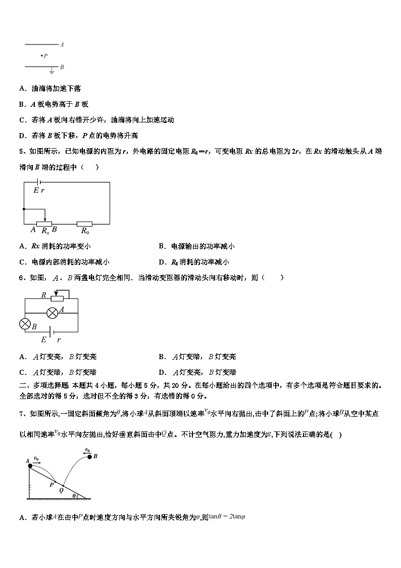 2026届天津市第一中学高三第二次调研物理试卷含解析第3页