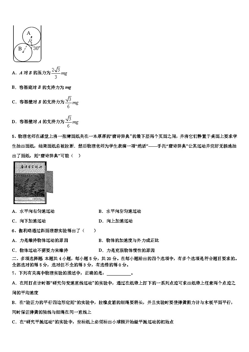 2026届天津市第一中学高三（最后冲刺）物理试卷含解析第2页