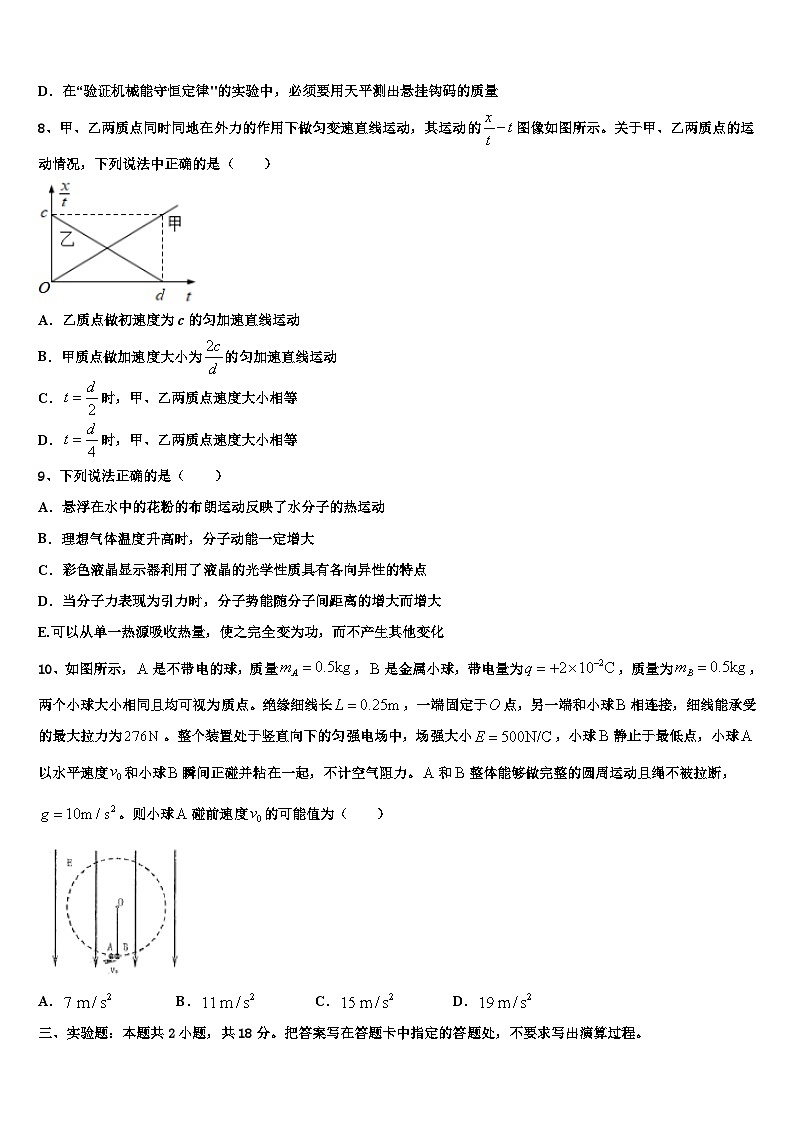 2026届天津市第一中学高三（最后冲刺）物理试卷含解析第3页