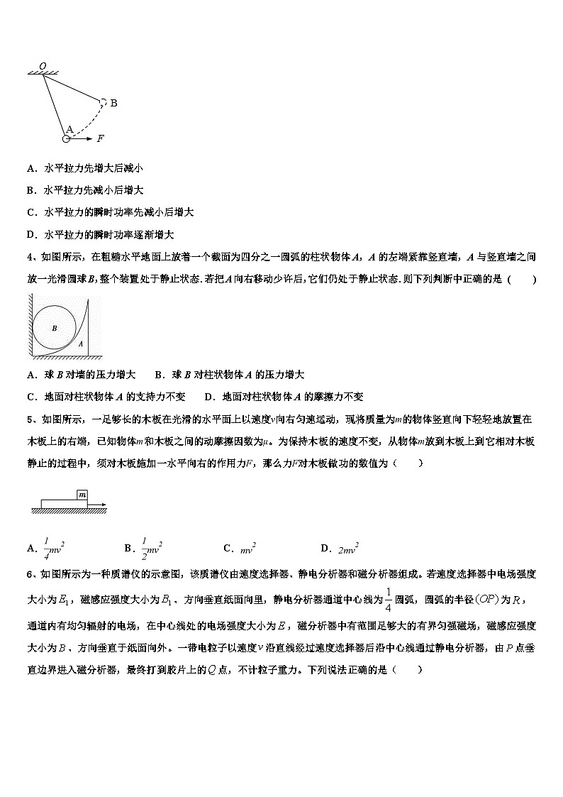 2026届天津市第四十三中学高三第三次测评物理试卷含解析第2页