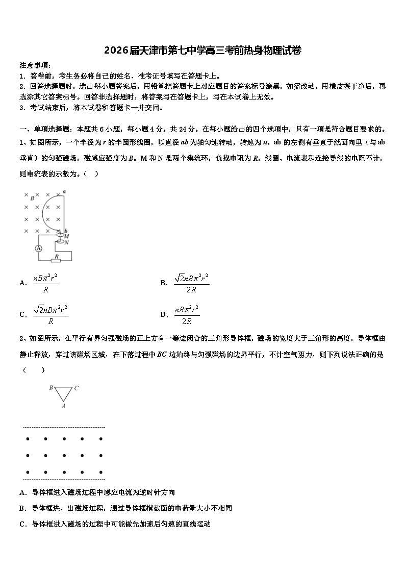 2026届天津市第七中学高三考前热身物理试卷含解析第1页