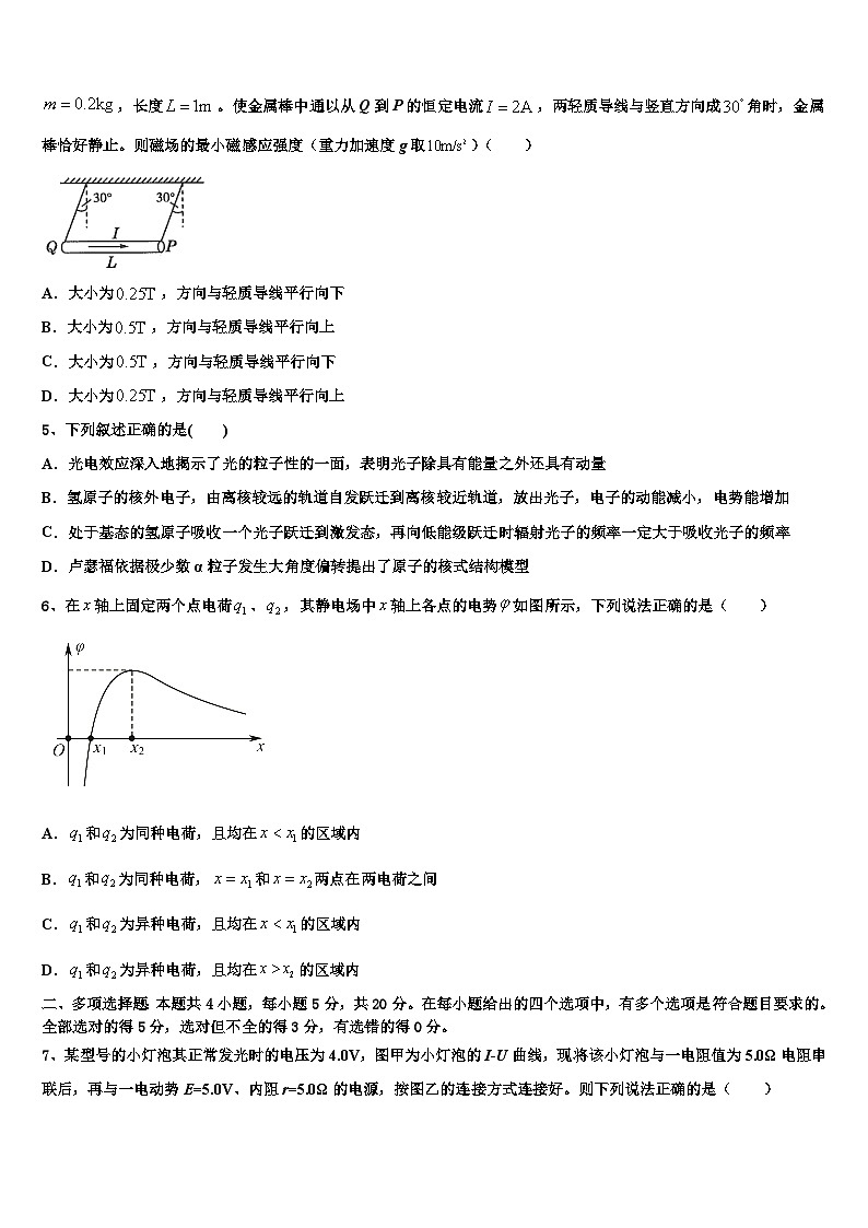 2026届天津市南开区南开中学高三第四次模拟考试物理试卷含解析第2页