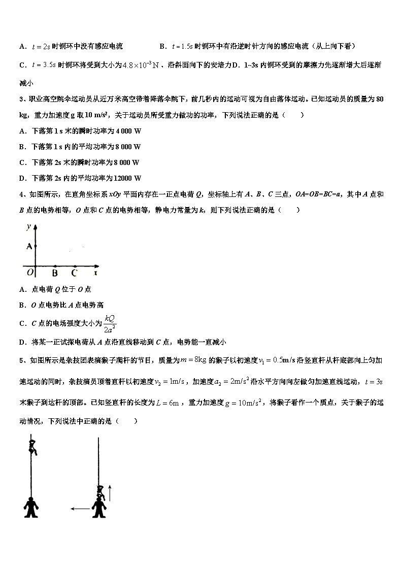 2026届天津市六校高三第四次模拟考试物理试卷含解析第2页