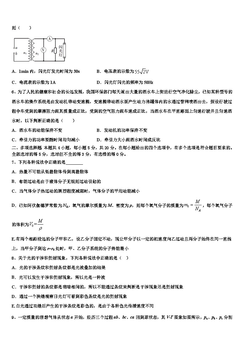 2026届天津市静海县高三第二次模拟考试物理试卷含解析第3页
