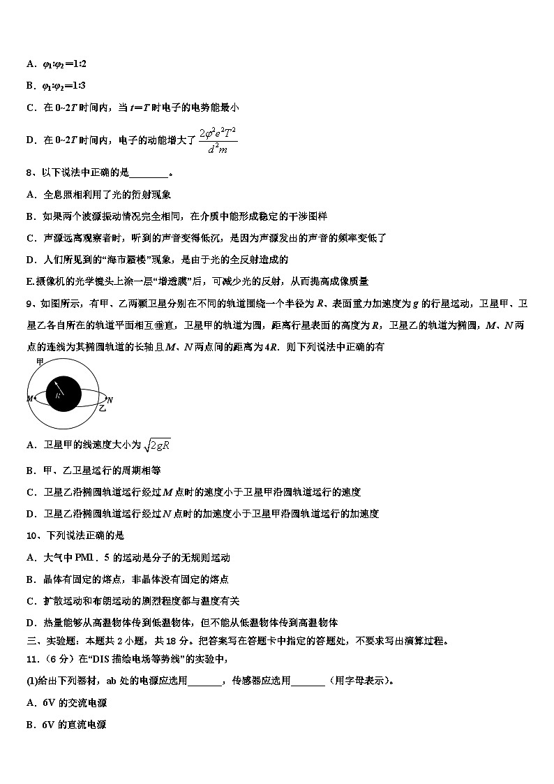 2026届天津市静海区重点中学高三压轴卷物理试卷含解析第3页