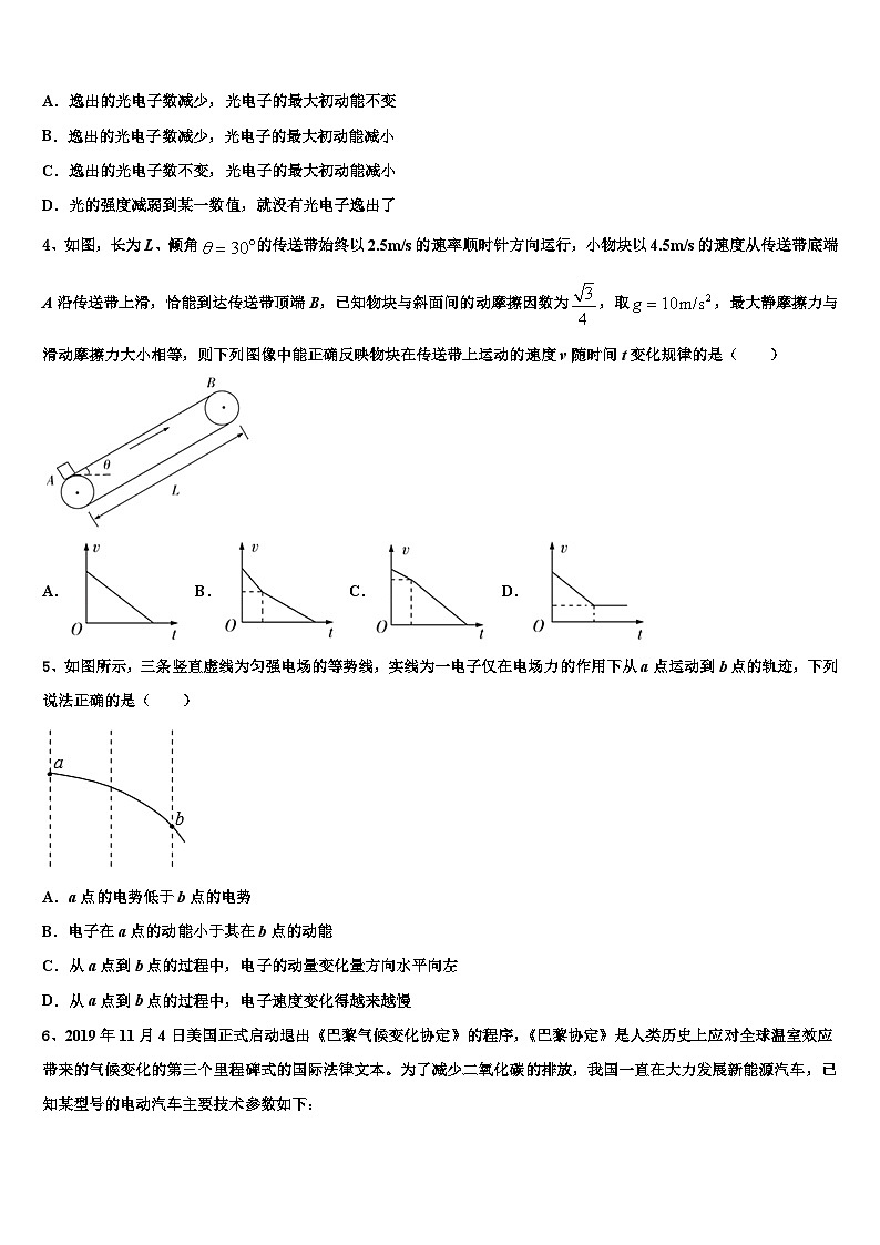 2026届宜昌市重点中学高三第四次模拟考试物理试卷含解析第2页