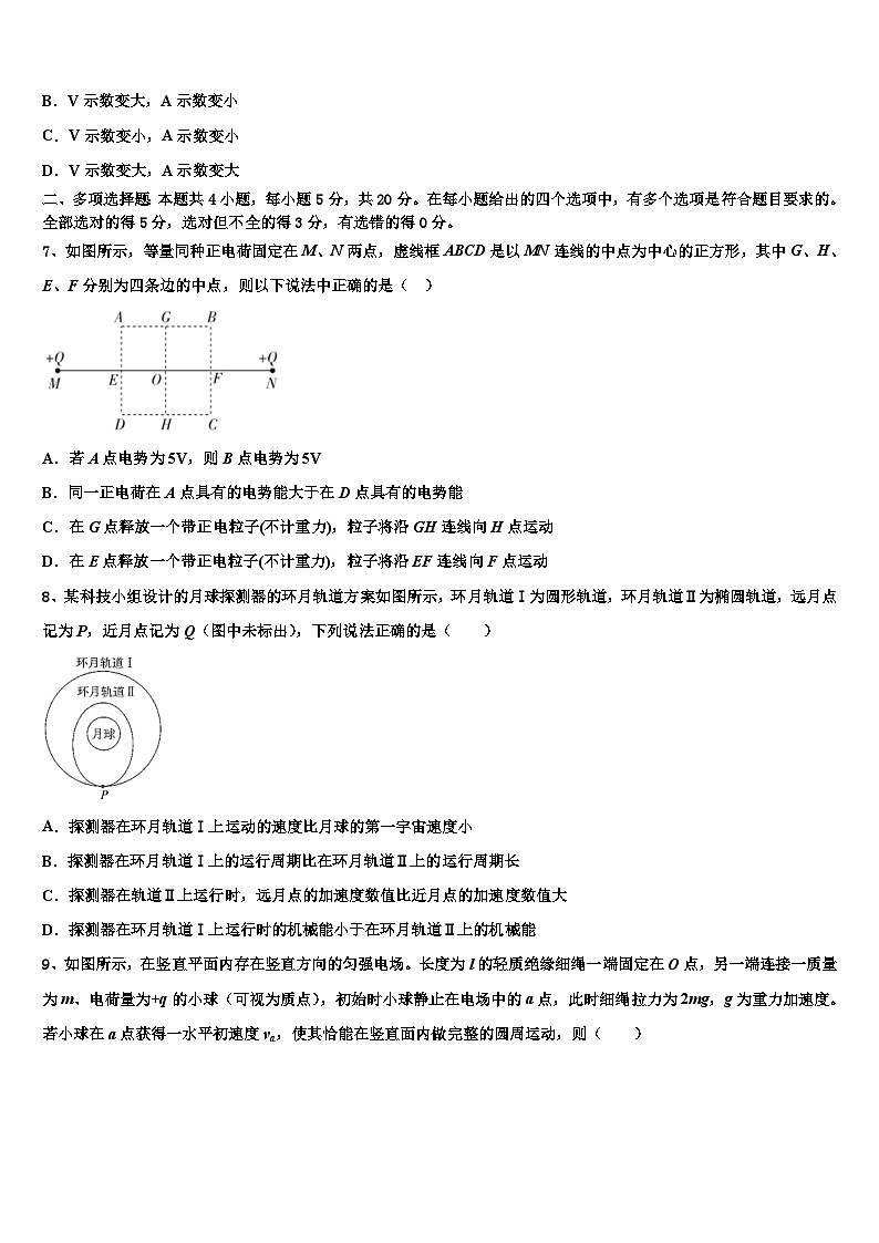 2026届宜春市重点中学高三第一次模拟考试物理试卷含解析第3页