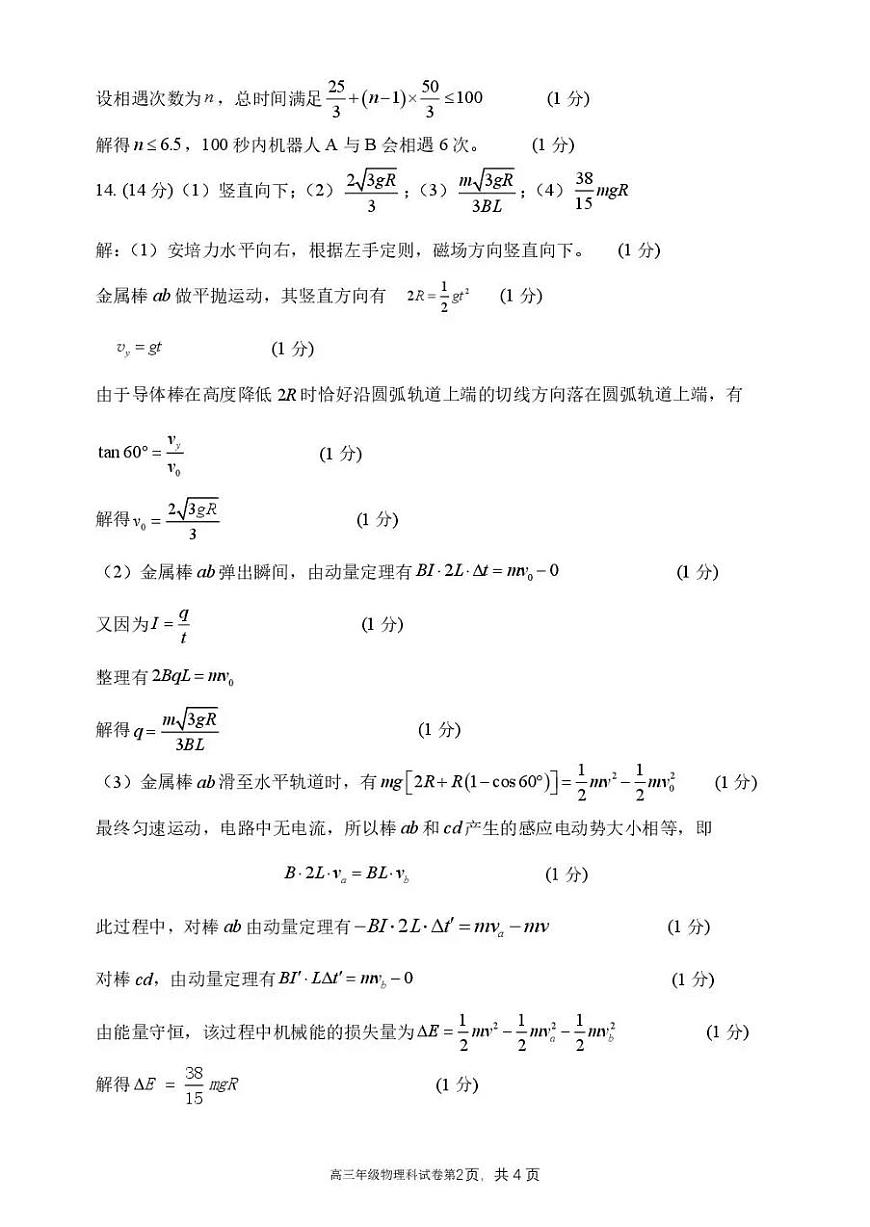 东北育才学校2025-2026学年高三下学期第六次模拟考试 物理答案第2页