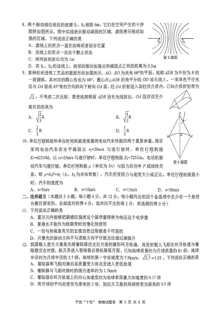 2026届浙江宁波十校高三下学期二模物理试题第3页