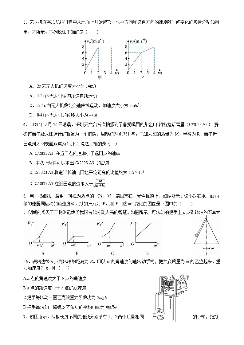 广东省深圳市新安中学（集团）高中部高一下学期期中物理试题-A4第2页