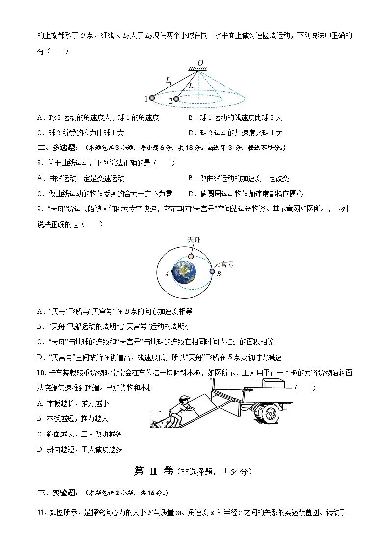 广东省深圳市新安中学（集团）高中部高一下学期期中物理试题-A4第3页