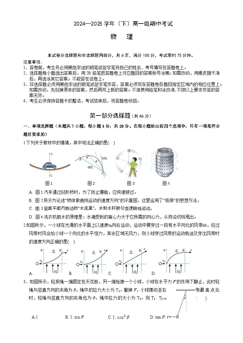 广东省实验中学高一下学期期中考试物理试题-A4第1页