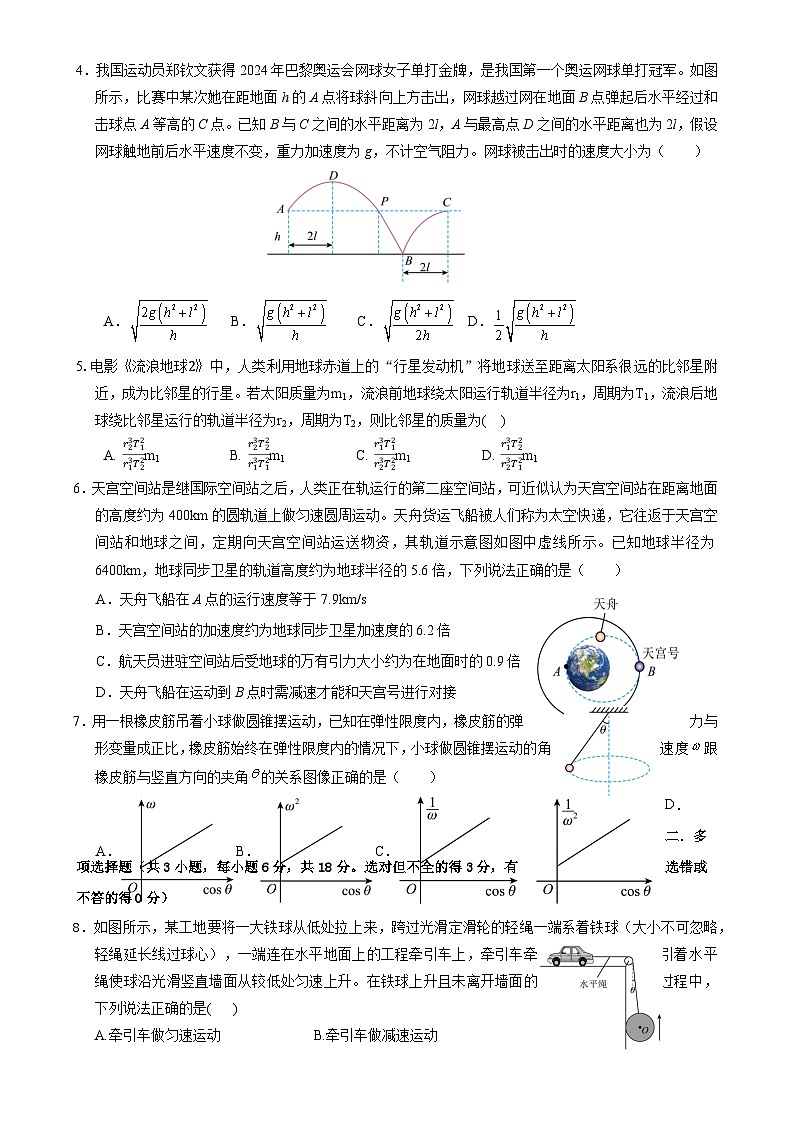 广东省实验中学高一下学期期中考试物理试题-A4第2页
