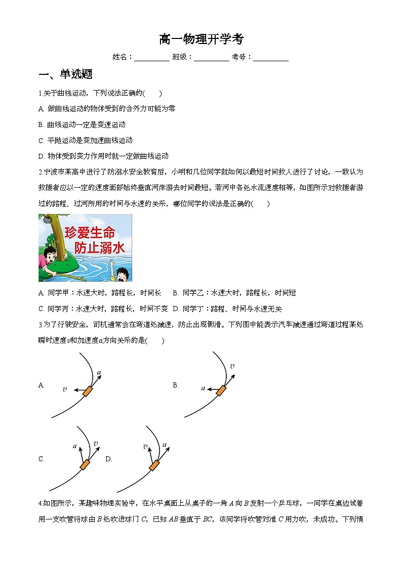 广东省湛江市第二十一中学高一下学期开学考试物理试题-A4第1页