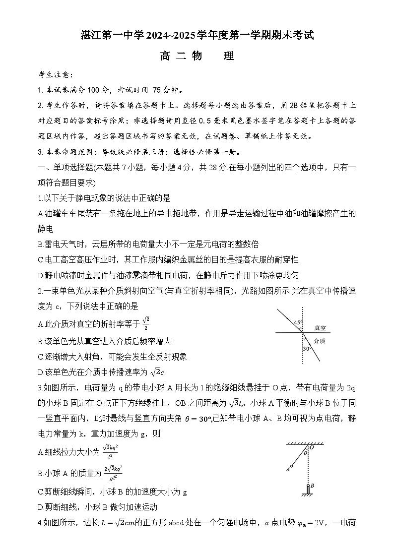 广东省湛江市第一中学高二上学期期末考试物理试题-A4第1页