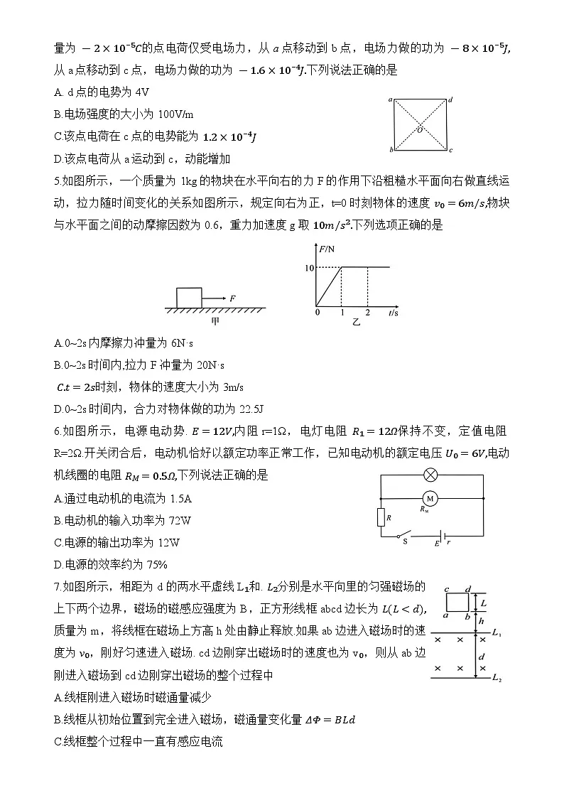 广东省湛江市第一中学高二上学期期末考试物理试题-A4第2页