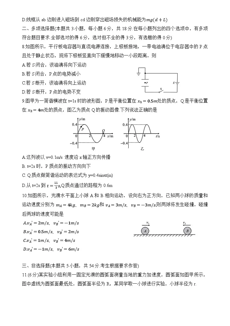 广东省湛江市第一中学高二上学期期末考试物理试题-A4第3页
