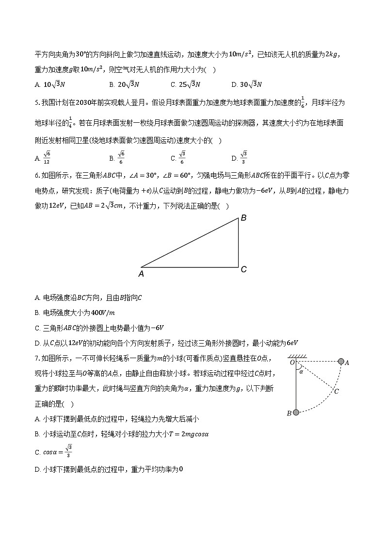 2026年安徽省淮南市高考物理一模试卷第2页