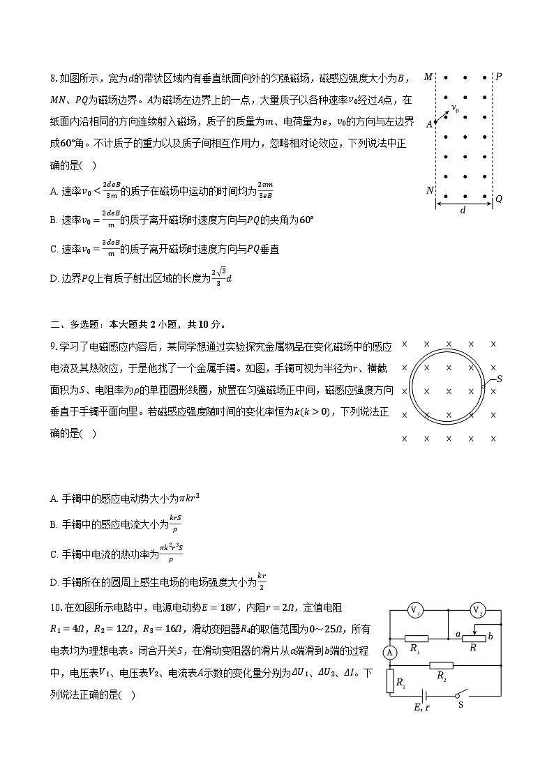 2026年安徽省淮南市高考物理一模试卷第3页