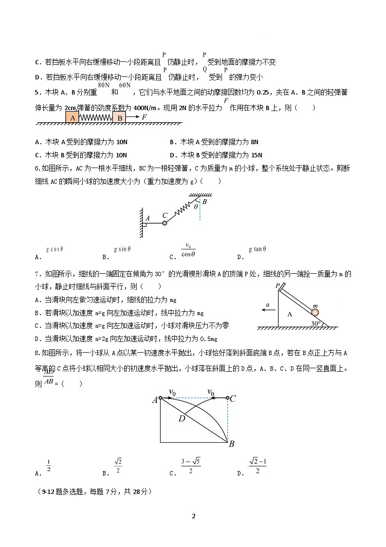 河北省衡水市重点高中2025-2026学年高一下学期3月开学测试 物理（含解析）第2页