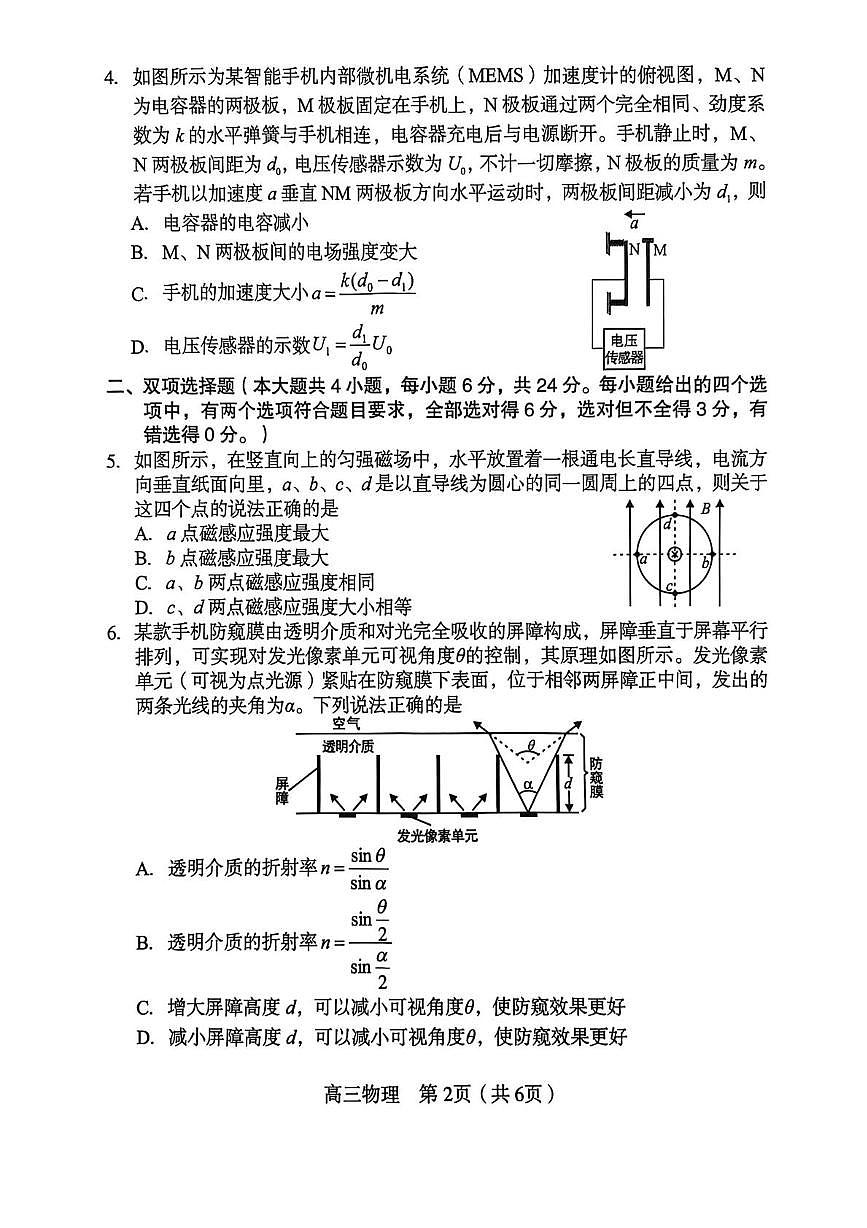 福建省龙岩市2026届高三下学期三月教学质量检测 物理试卷（PDF图片版）（含解析）第2页