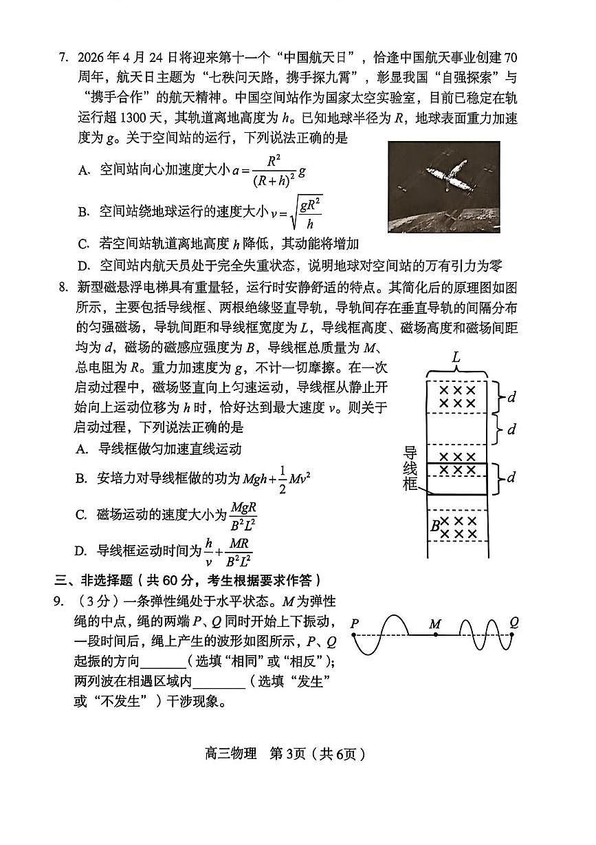 福建省龙岩市2026届高三下学期三月教学质量检测 物理试卷（PDF图片版）（含解析）第3页