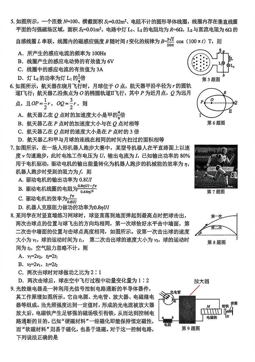 浙江省七彩阳光联盟2026届高三下学期开学考试 物理试卷（PDF图片版）（含解析）第2页