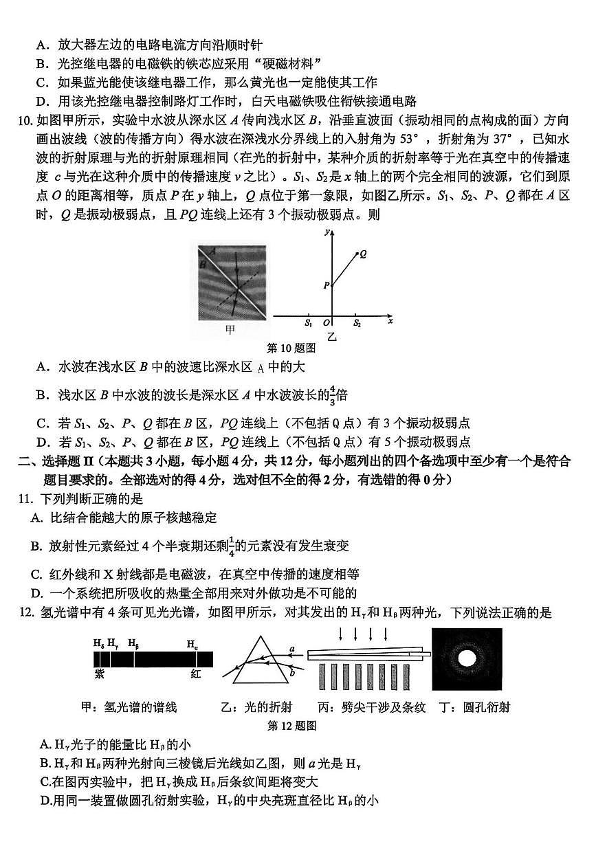 浙江省七彩阳光联盟2026届高三下学期开学考试 物理试卷（PDF图片版）（含解析）第3页