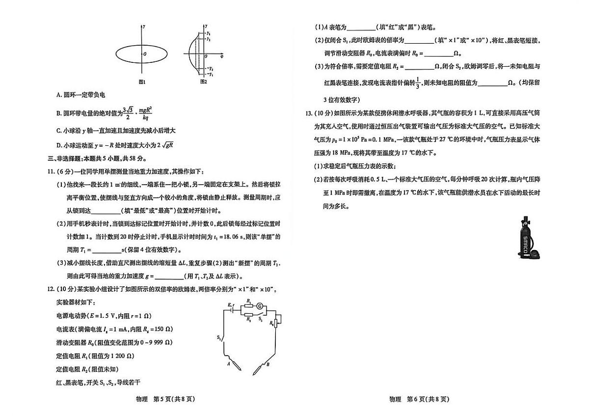 安徽省合肥市第八中学2026届高三下学期3月模拟预测（二）物理试卷（PDF图片版）（含解析）第3页