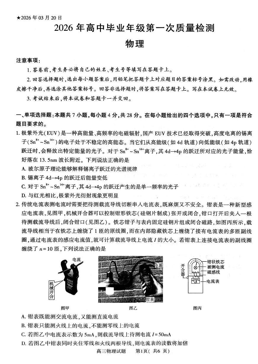 河南省五市2026年高三年级一模考试 物理第1页