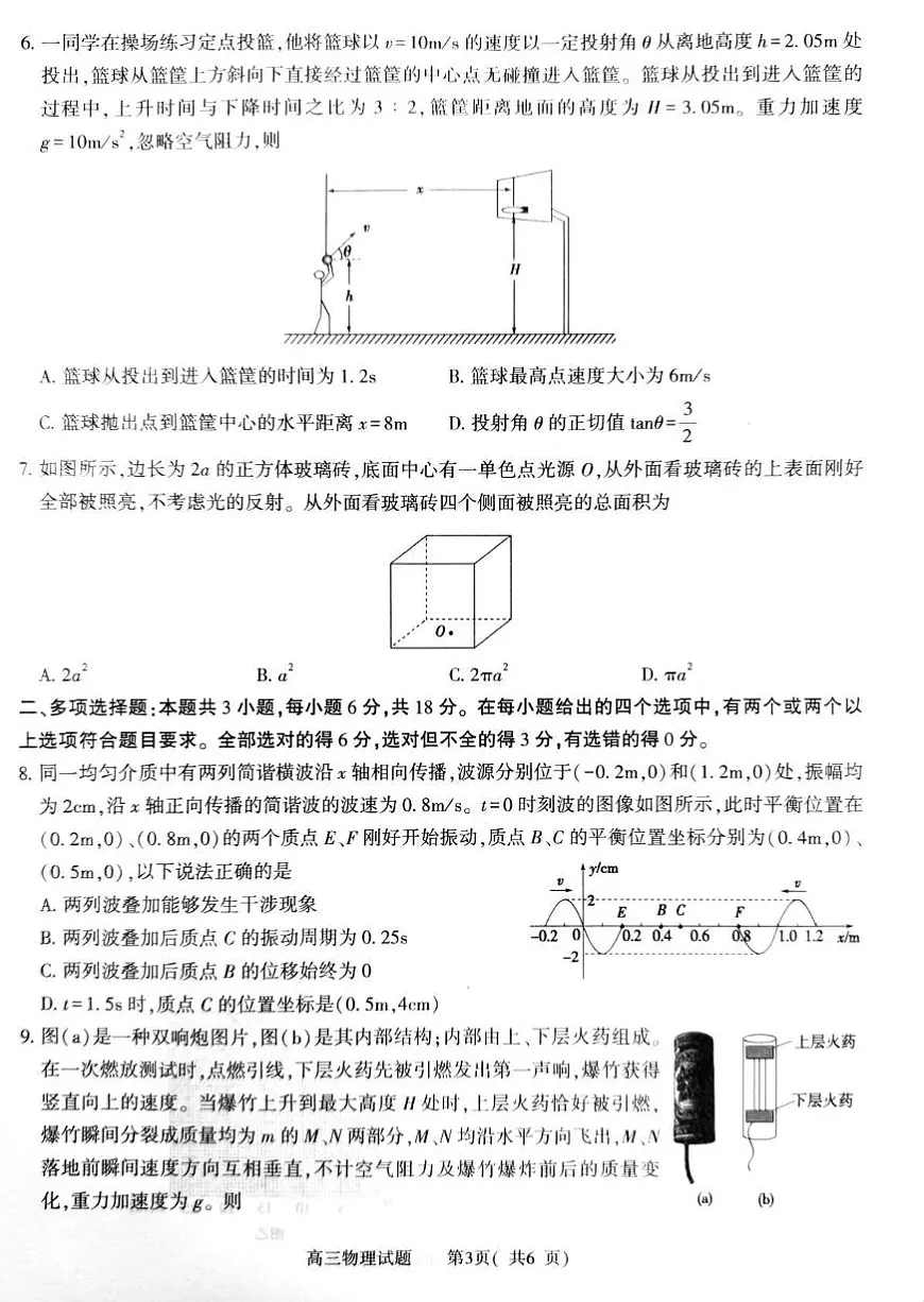河南省五市2026年高三年级一模考试 物理第3页