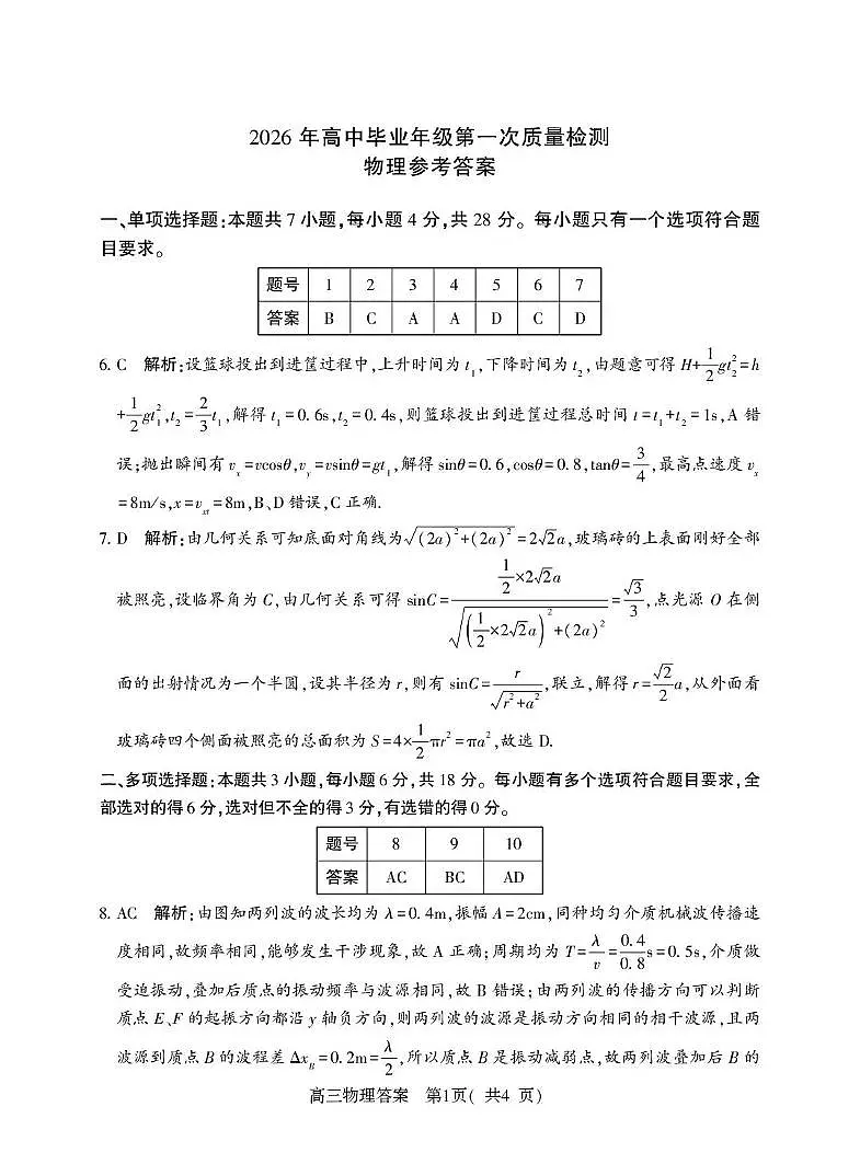 河南省五市2026年高三年级一模考试 物理答案第1页