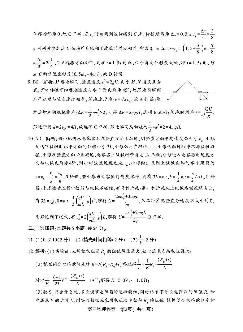 河南省五市2026年高三年级一模考试 物理答案第2页