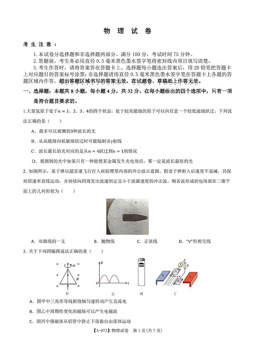 安徽省铜陵市2026届高三下学期第一次质检物理试卷第1页