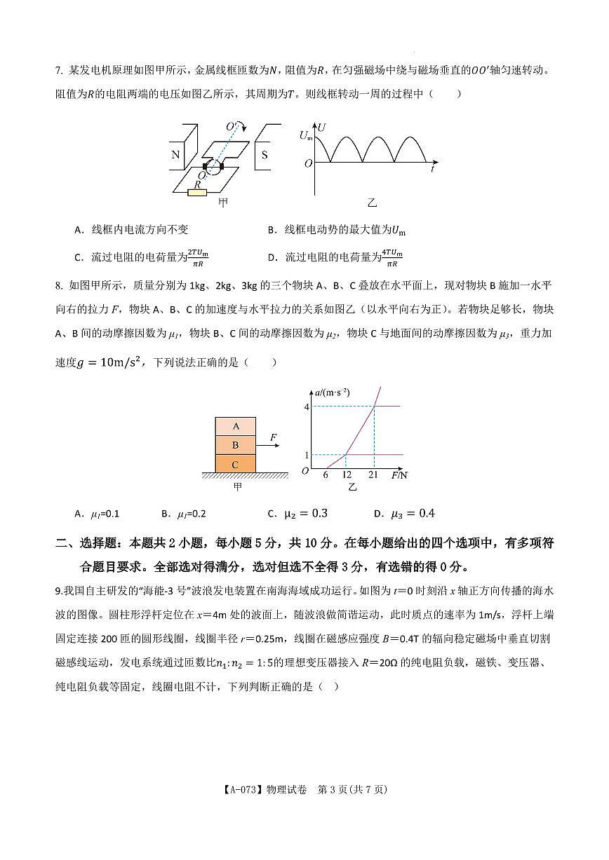 安徽省铜陵市2026届高三下学期第一次质检物理试卷第3页