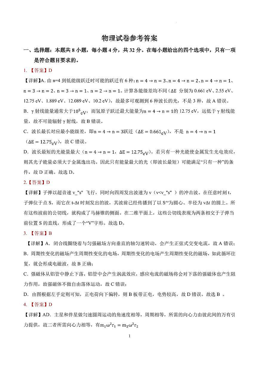 安徽省铜陵市2026届高三下学期第一次质检物理试卷答案第1页