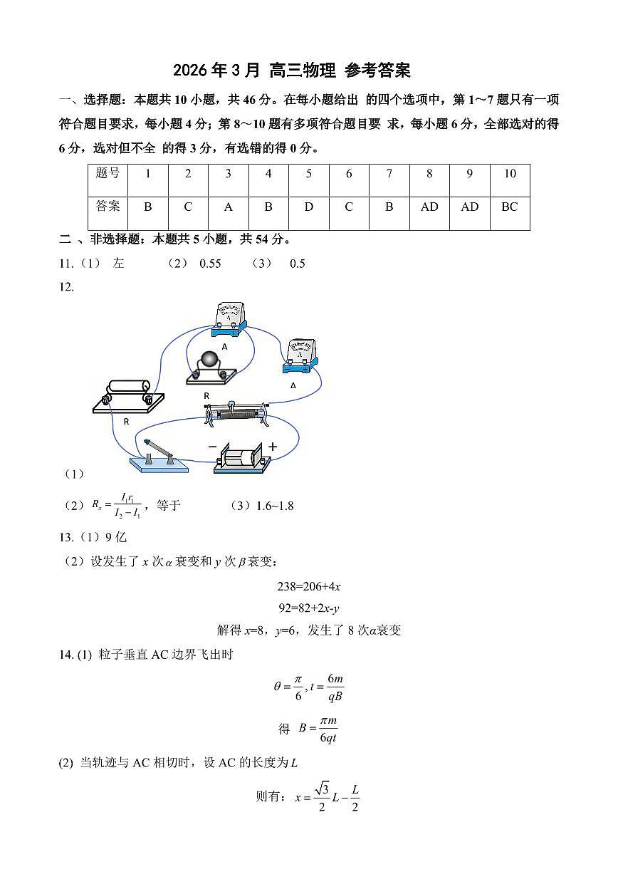 南昌市2025-2026学年高三下学期一模测试 物理答案第1页