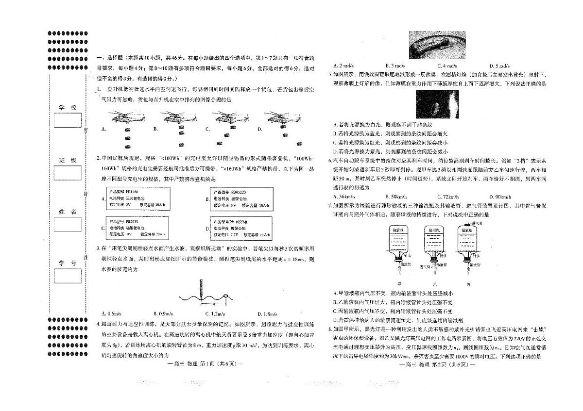 南昌市2025-2026学年高三下学期一模测试 物理第1页