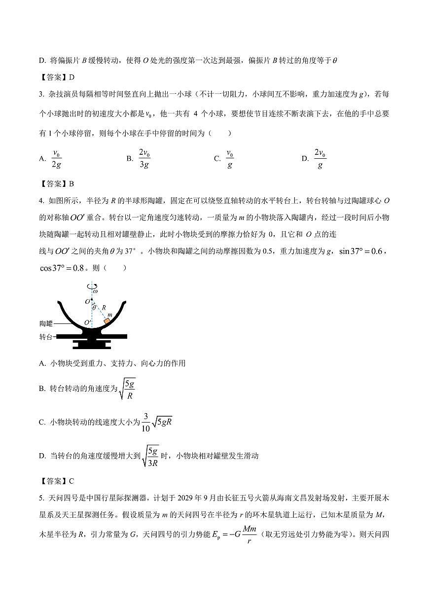 物理-河北省百师联盟2026届高三下学期3月第一次质量检测试卷及答案第2页