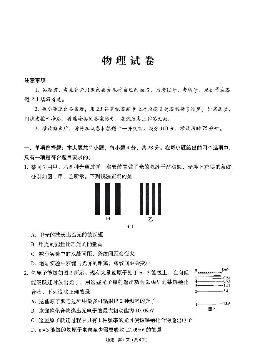 西南名校联盟2025-2026学年下学期“3+3+3”高三高考二模物理试卷含答案第1页