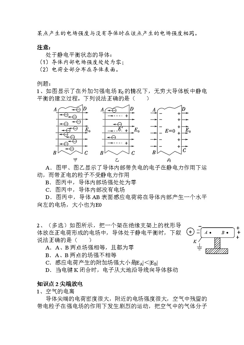 9.4静电的防止与利用 学案 高中物理人教版（2019）必修第三册第2页