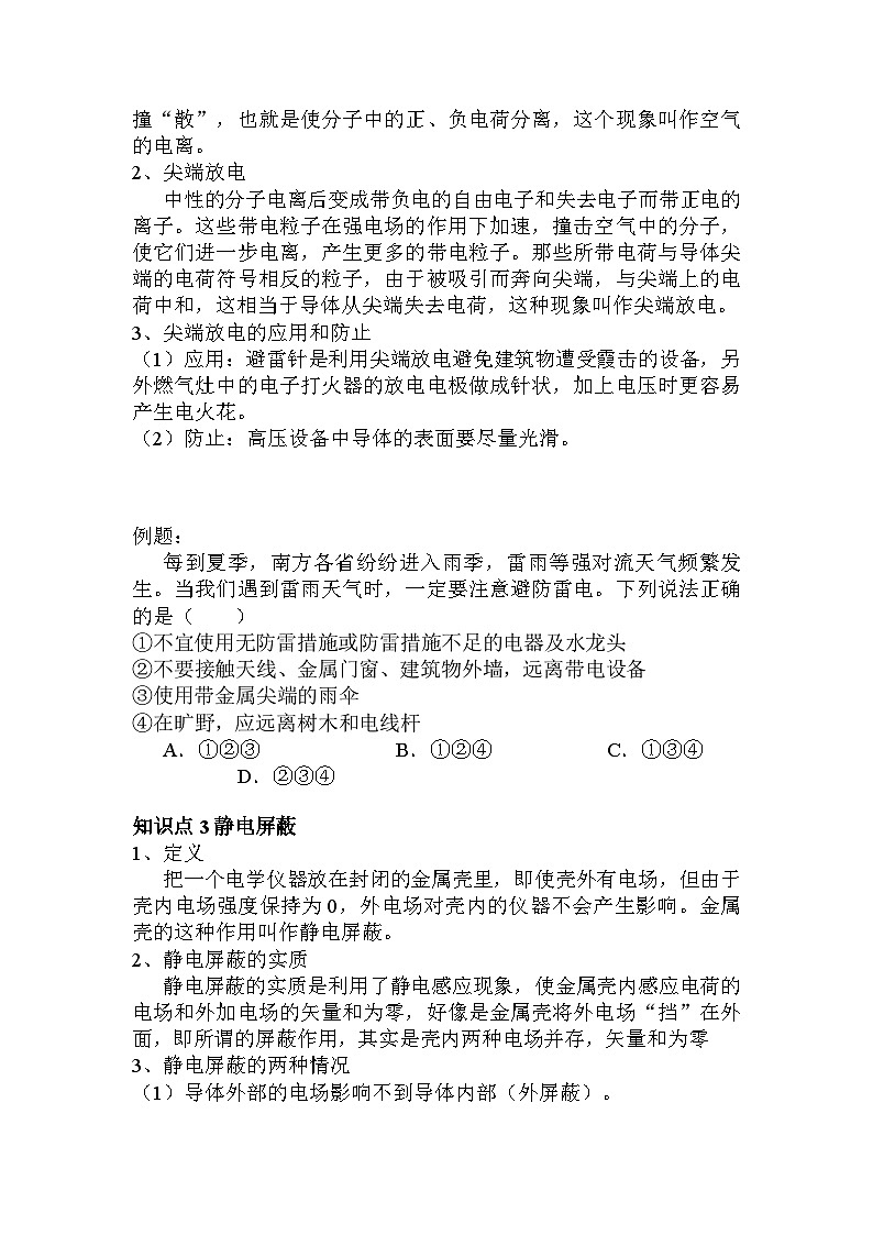 9.4静电的防止与利用 学案 高中物理人教版（2019）必修第三册第3页