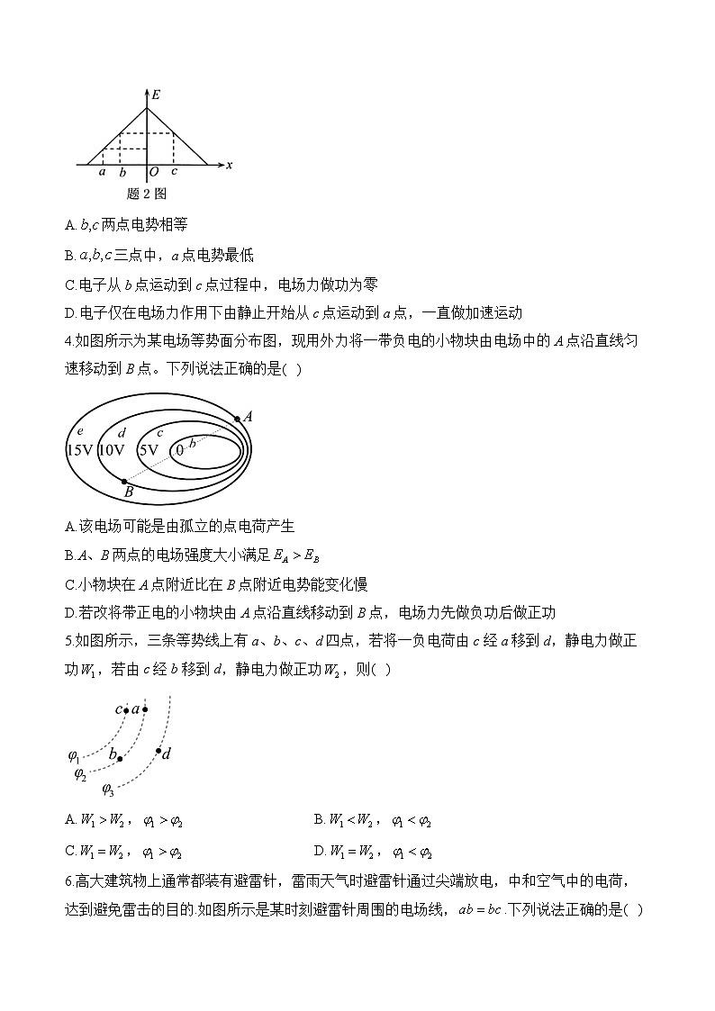 10.2电势差 高中物理人教版（2019）必修第三册课时优化作业（含解析）第2页