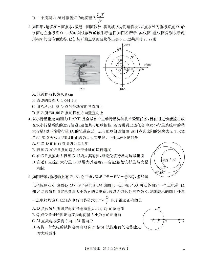 四川省2026届高三下学期3月联考（26-157C）物理第2页
