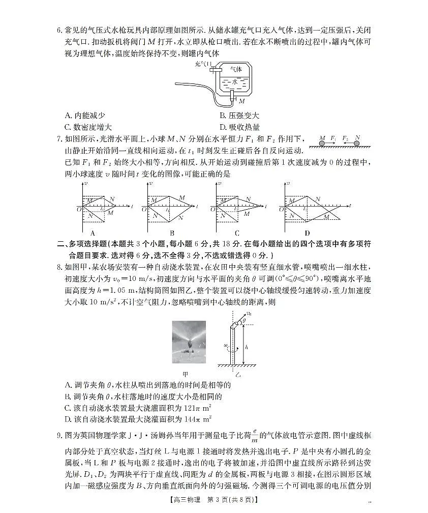 四川省2026届高三下学期3月联考（26-157C）物理第3页