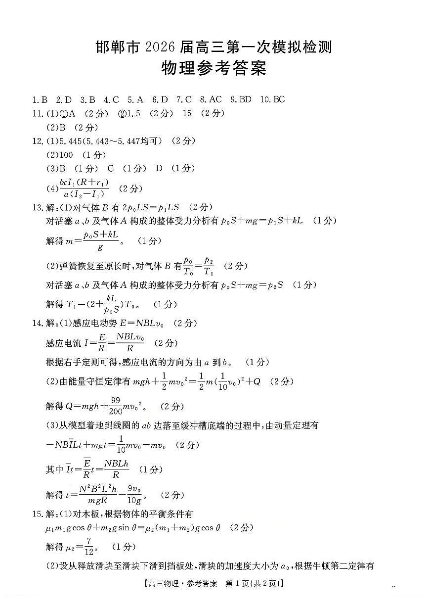 物理试题卷答案第1页