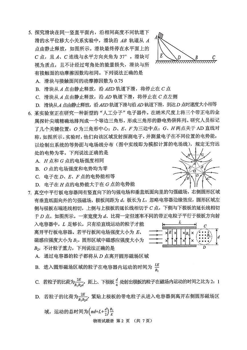 2026年抚顺市普通高中应届毕业生高考模拟考试 物理第2页
